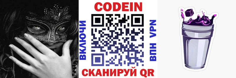 ОМГ ОМГ как войти  Сольцы  Codein напиток Lean (лин) 